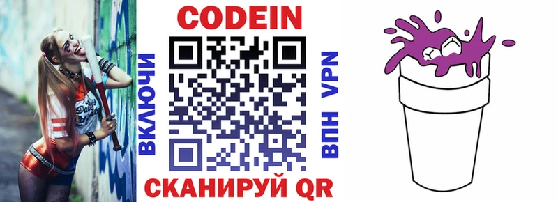 Купить закладки  Лыткарино  Кодеин напиток Lean (лин) 